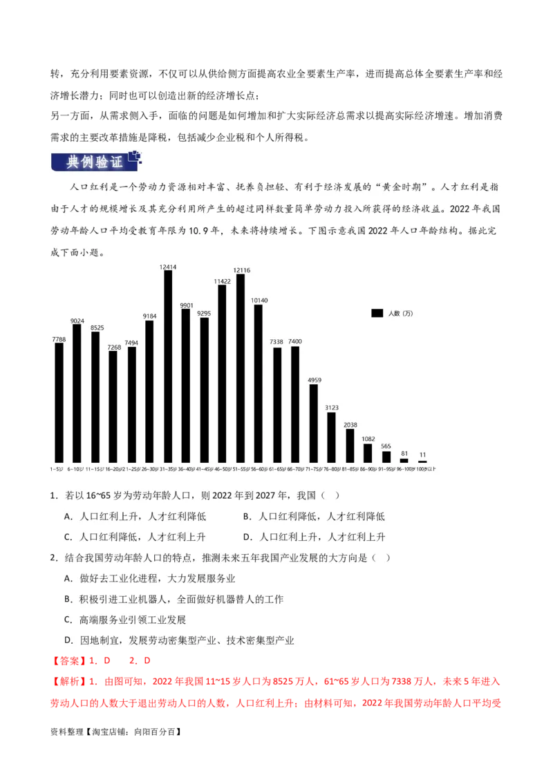 重难点09人口-2024年高考地理热点&middot;重点&middot;难点专练（新高考专用）（解析版）_新高考复习资料_2024年新高考复习资料_专项复习资料_教师版（含答案解析）