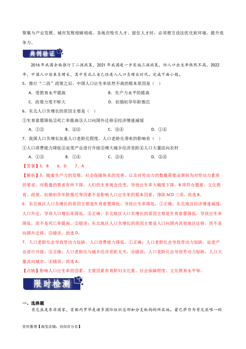 重难点09人口-2024年高考地理热点&middot;重点&middot;难点专练（新高考专用）（解析版）_新高考复习资料_2024年新高考复习资料_专项复习资料_教师版（含答案解析）