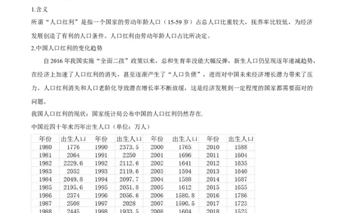 重难点09人口-2024年高考地理热点&middot;重点&middot;难点专练（新高考专用）（解析版）_新高考复习资料_2024年新高考复习资料_专项复习资料_教师版（含答案解析）
