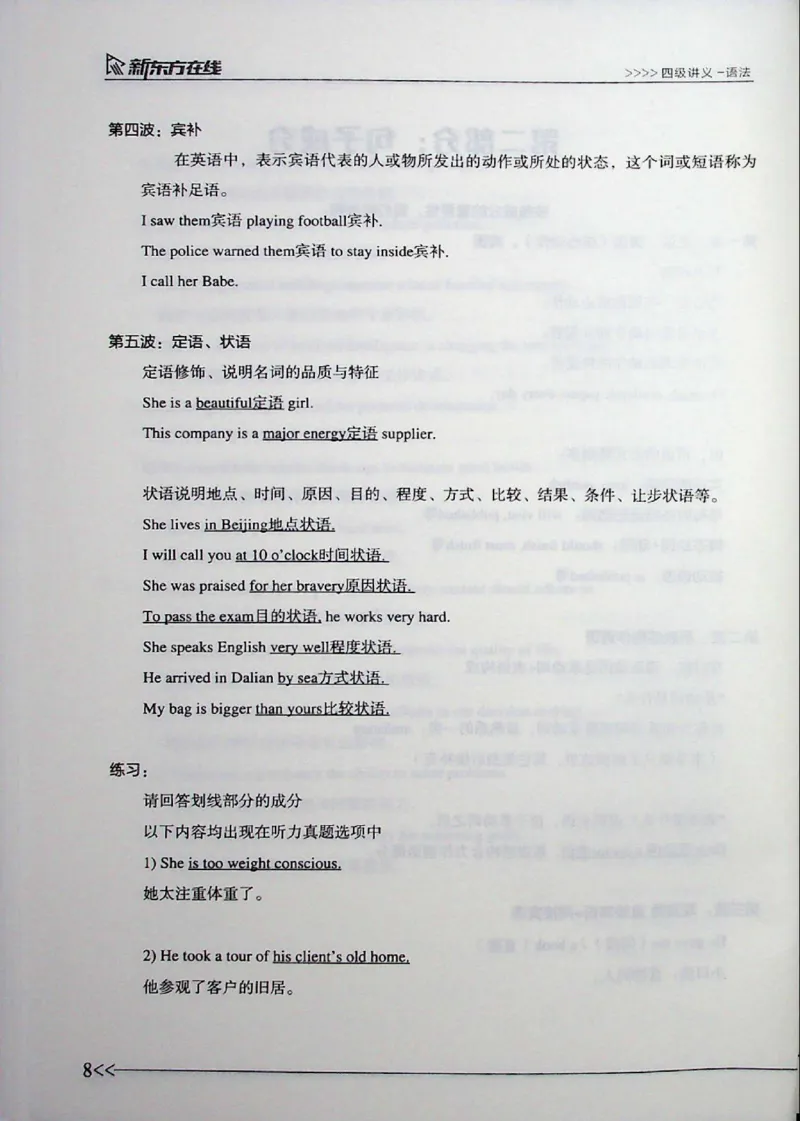 语法_❤️2025年6月四六级新_2025年06月4级VIP全程（自动更新，与分享时间无关）_2025年06月4级VIP全程（自动更新，与分享时间无关）_03.东方四级全程班陈志超_00.讲义_00.扫描讲义