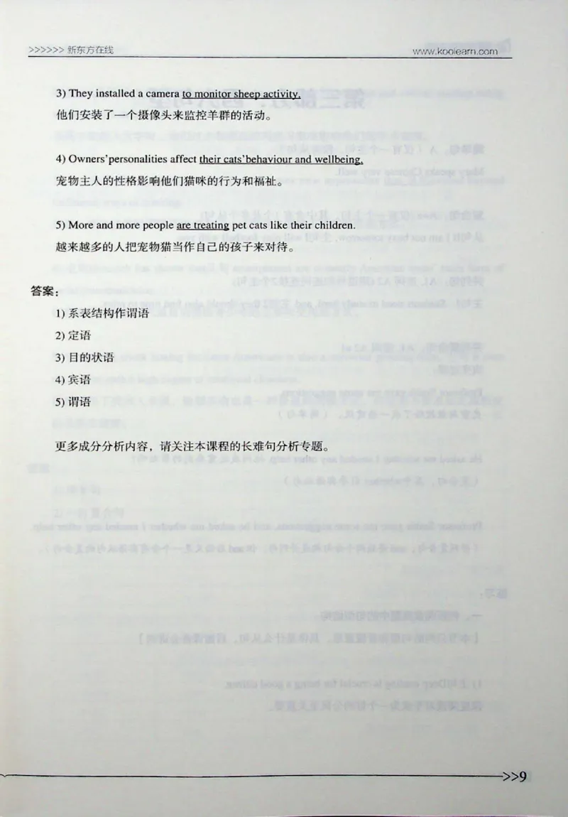 语法_❤️2025年6月四六级新_2025年06月4级VIP全程（自动更新，与分享时间无关）_2025年06月4级VIP全程（自动更新，与分享时间无关）_03.东方四级全程班陈志超_00.讲义_00.扫描讲义