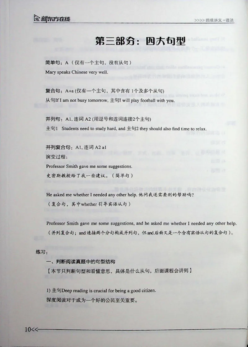 语法_❤️2025年6月四六级新_2025年06月4级VIP全程（自动更新，与分享时间无关）_2025年06月4级VIP全程（自动更新，与分享时间无关）_03.东方四级全程班陈志超_00.讲义_00.扫描讲义