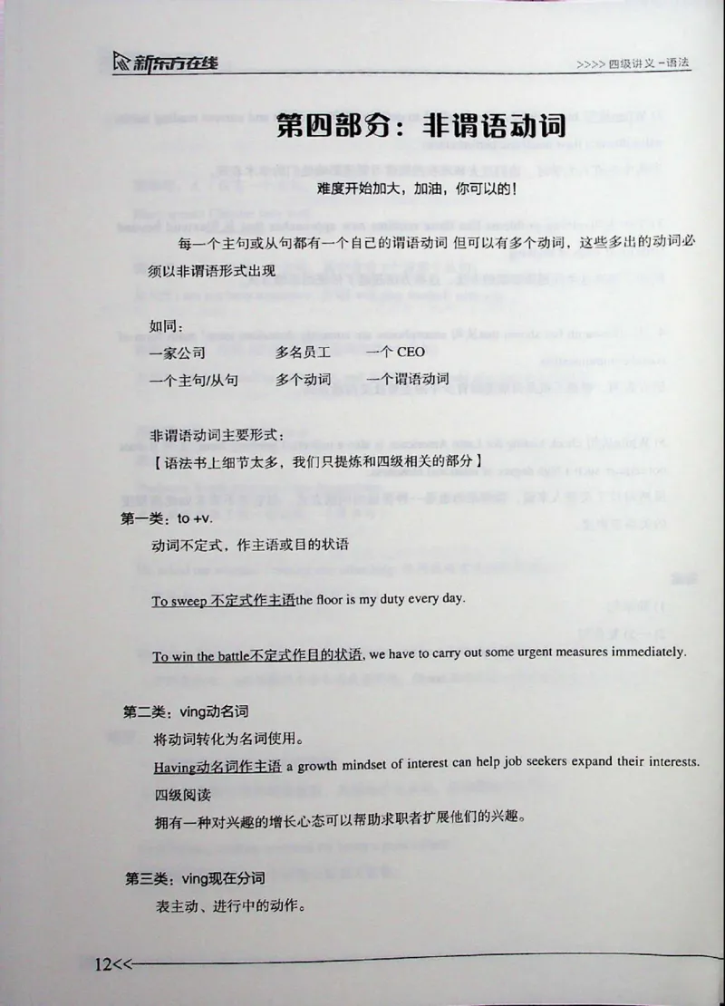 语法_❤️2025年6月四六级新_2025年06月4级VIP全程（自动更新，与分享时间无关）_2025年06月4级VIP全程（自动更新，与分享时间无关）_03.东方四级全程班陈志超_00.讲义_00.扫描讲义
