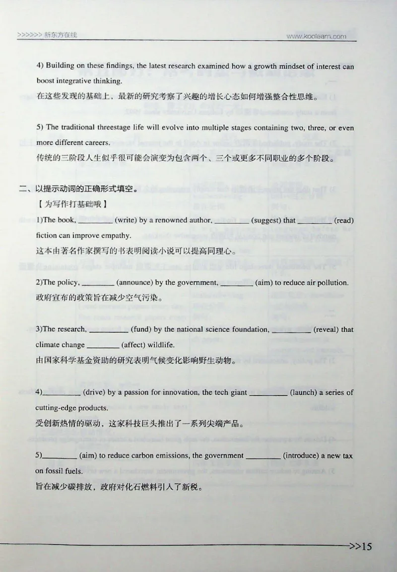 语法_❤️2025年6月四六级新_2025年06月4级VIP全程（自动更新，与分享时间无关）_2025年06月4级VIP全程（自动更新，与分享时间无关）_03.东方四级全程班陈志超_00.讲义_00.扫描讲义