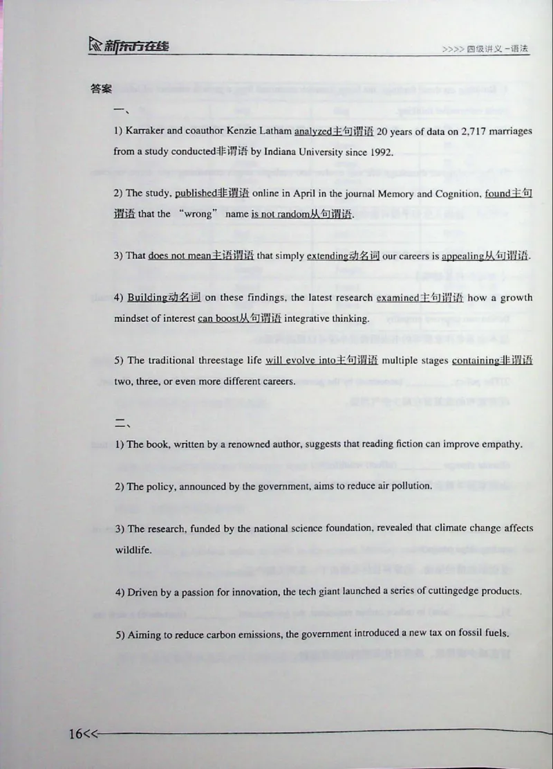 语法_❤️2025年6月四六级新_2025年06月4级VIP全程（自动更新，与分享时间无关）_2025年06月4级VIP全程（自动更新，与分享时间无关）_03.东方四级全程班陈志超_00.讲义_00.扫描讲义