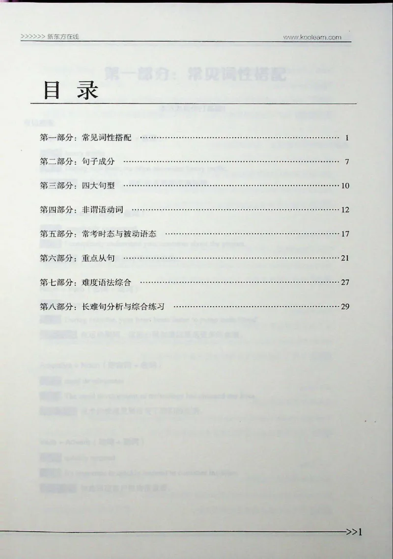 语法_❤️2025年6月四六级新_2025年06月4级VIP全程（自动更新，与分享时间无关）_2025年06月4级VIP全程（自动更新，与分享时间无关）_03.东方四级全程班陈志超_00.讲义_00.扫描讲义