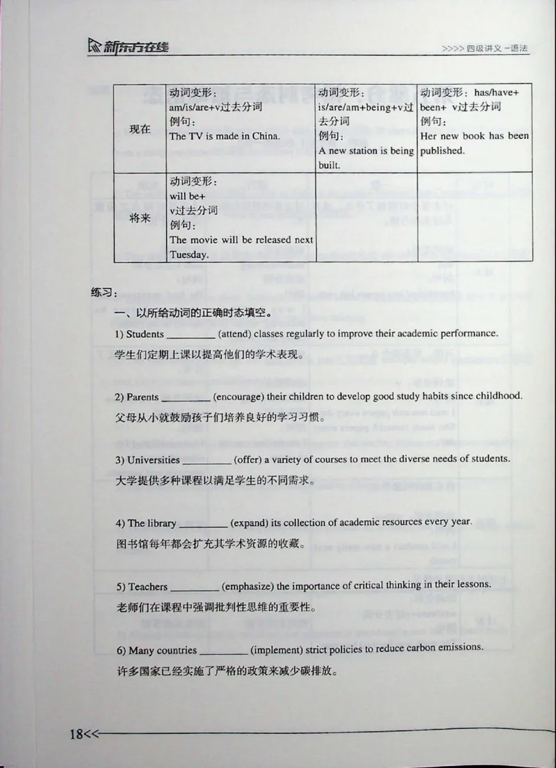 语法_❤️2025年6月四六级新_2025年06月4级VIP全程（自动更新，与分享时间无关）_2025年06月4级VIP全程（自动更新，与分享时间无关）_03.东方四级全程班陈志超_00.讲义_00.扫描讲义