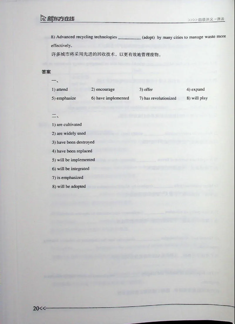 语法_❤️2025年6月四六级新_2025年06月4级VIP全程（自动更新，与分享时间无关）_2025年06月4级VIP全程（自动更新，与分享时间无关）_03.东方四级全程班陈志超_00.讲义_00.扫描讲义
