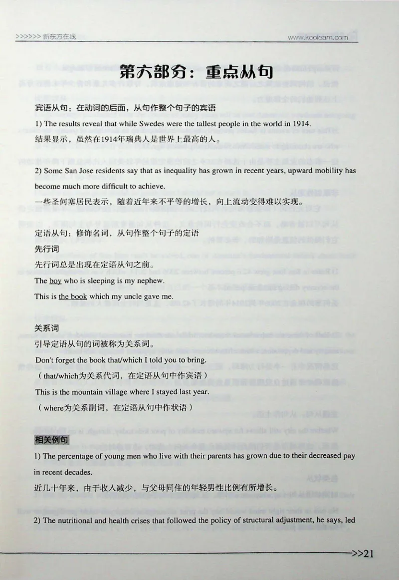 语法_❤️2025年6月四六级新_2025年06月4级VIP全程（自动更新，与分享时间无关）_2025年06月4级VIP全程（自动更新，与分享时间无关）_03.东方四级全程班陈志超_00.讲义_00.扫描讲义