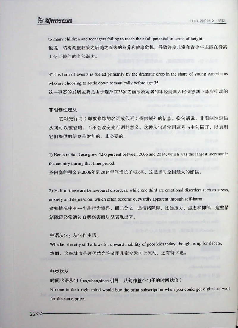 语法_❤️2025年6月四六级新_2025年06月4级VIP全程（自动更新，与分享时间无关）_2025年06月4级VIP全程（自动更新，与分享时间无关）_03.东方四级全程班陈志超_00.讲义_00.扫描讲义
