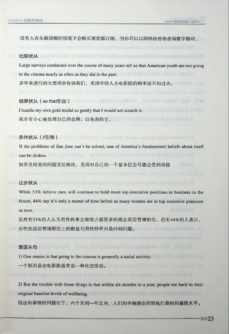 语法_❤️2025年6月四六级新_2025年06月4级VIP全程（自动更新，与分享时间无关）_2025年06月4级VIP全程（自动更新，与分享时间无关）_03.东方四级全程班陈志超_00.讲义_00.扫描讲义