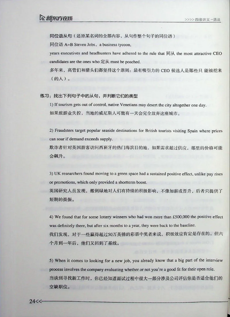 语法_❤️2025年6月四六级新_2025年06月4级VIP全程（自动更新，与分享时间无关）_2025年06月4级VIP全程（自动更新，与分享时间无关）_03.东方四级全程班陈志超_00.讲义_00.扫描讲义