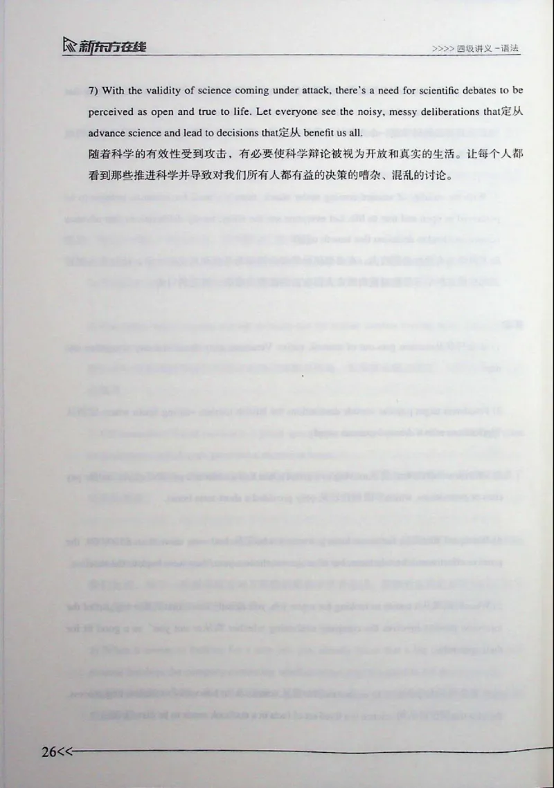 语法_❤️2025年6月四六级新_2025年06月4级VIP全程（自动更新，与分享时间无关）_2025年06月4级VIP全程（自动更新，与分享时间无关）_03.东方四级全程班陈志超_00.讲义_00.扫描讲义