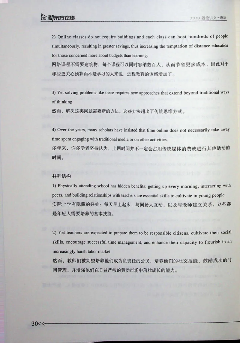 语法_❤️2025年6月四六级新_2025年06月4级VIP全程（自动更新，与分享时间无关）_2025年06月4级VIP全程（自动更新，与分享时间无关）_03.东方四级全程班陈志超_00.讲义_00.扫描讲义