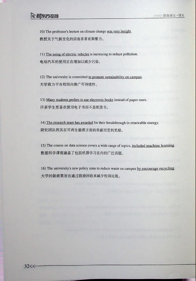 语法_❤️2025年6月四六级新_2025年06月4级VIP全程（自动更新，与分享时间无关）_2025年06月4级VIP全程（自动更新，与分享时间无关）_03.东方四级全程班陈志超_00.讲义_00.扫描讲义