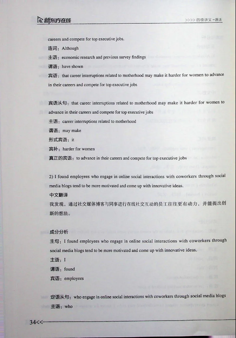 语法_❤️2025年6月四六级新_2025年06月4级VIP全程（自动更新，与分享时间无关）_2025年06月4级VIP全程（自动更新，与分享时间无关）_03.东方四级全程班陈志超_00.讲义_00.扫描讲义