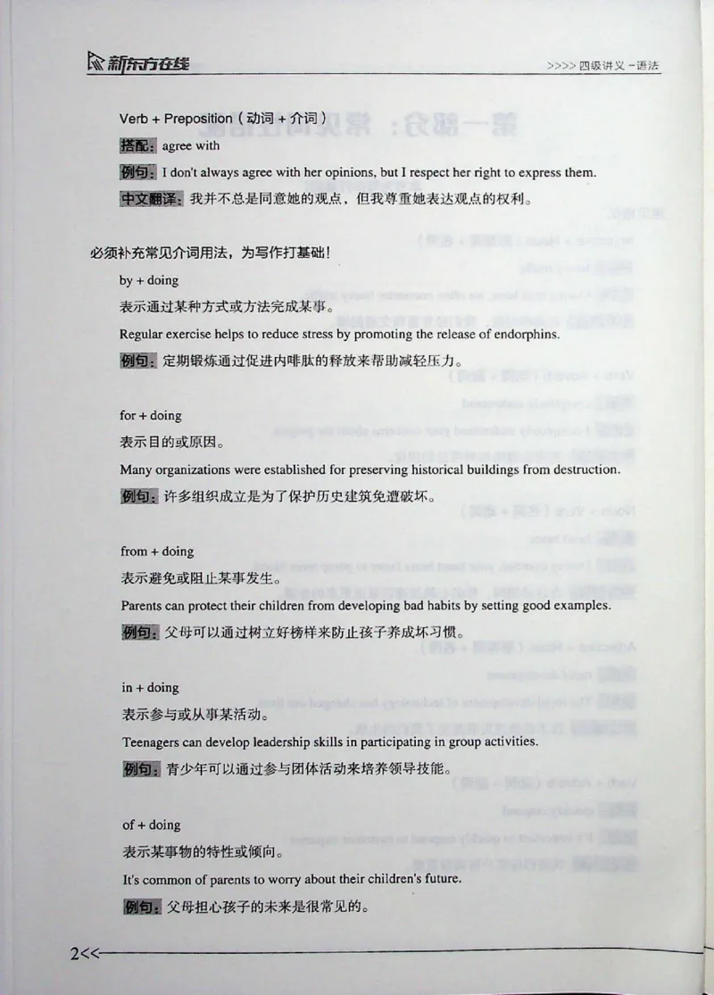 语法_❤️2025年6月四六级新_2025年06月4级VIP全程（自动更新，与分享时间无关）_2025年06月4级VIP全程（自动更新，与分享时间无关）_03.东方四级全程班陈志超_00.讲义_00.扫描讲义