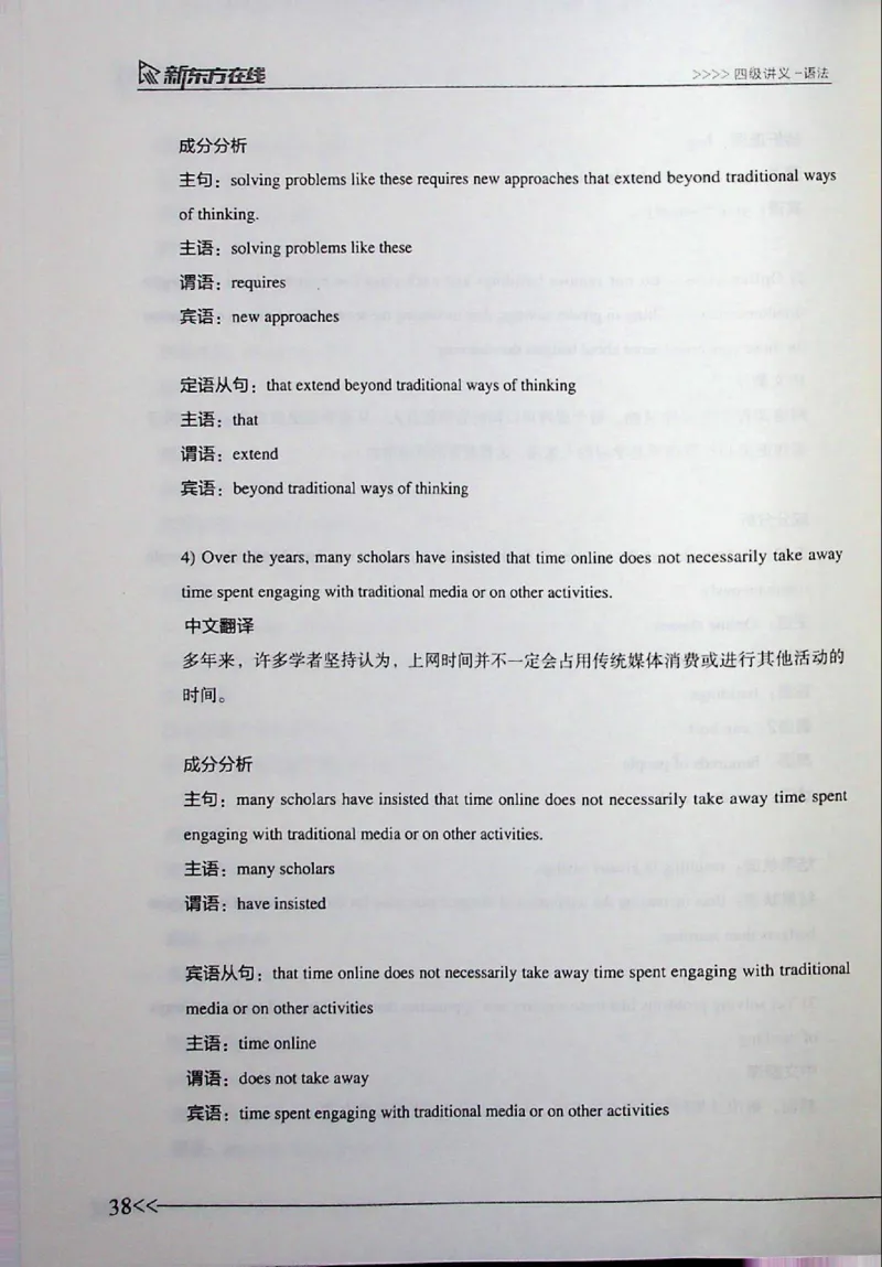 语法_❤️2025年6月四六级新_2025年06月4级VIP全程（自动更新，与分享时间无关）_2025年06月4级VIP全程（自动更新，与分享时间无关）_03.东方四级全程班陈志超_00.讲义_00.扫描讲义