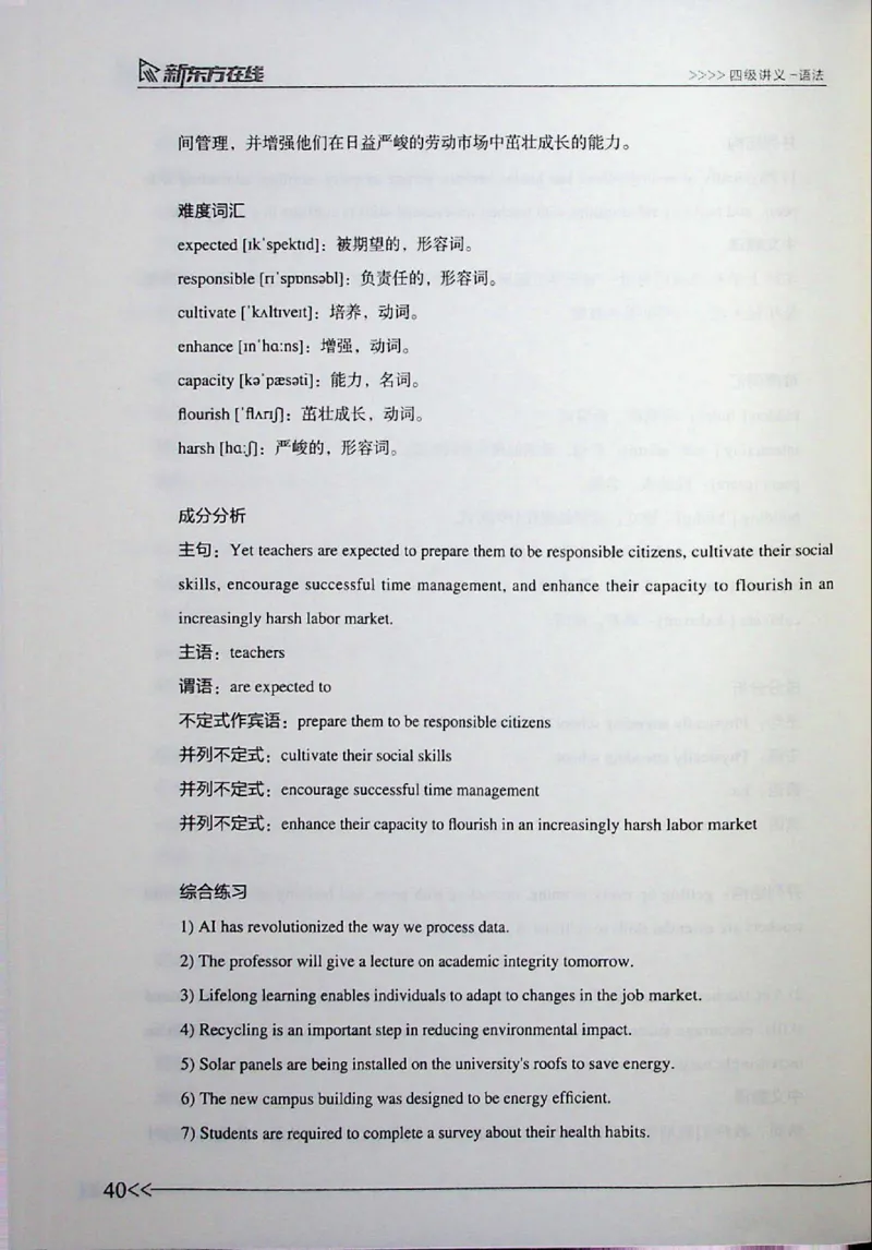语法_❤️2025年6月四六级新_2025年06月4级VIP全程（自动更新，与分享时间无关）_2025年06月4级VIP全程（自动更新，与分享时间无关）_03.东方四级全程班陈志超_00.讲义_00.扫描讲义