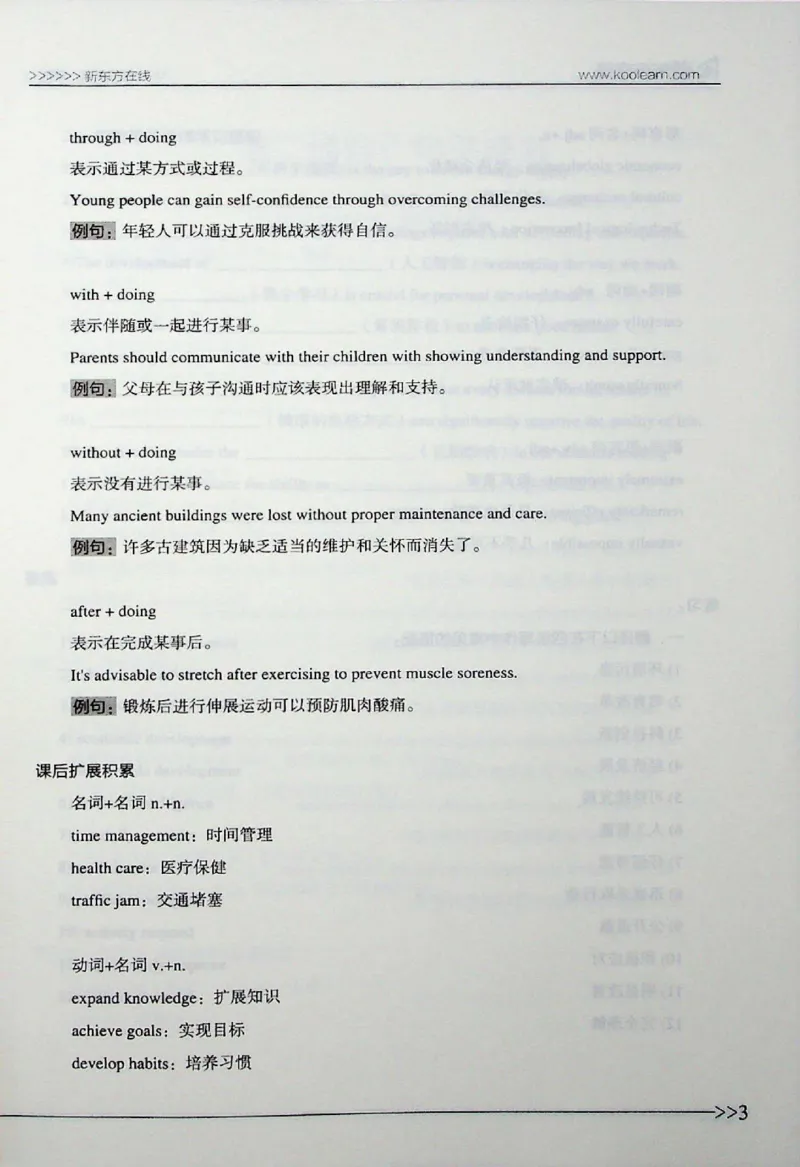 语法_❤️2025年6月四六级新_2025年06月4级VIP全程（自动更新，与分享时间无关）_2025年06月4级VIP全程（自动更新，与分享时间无关）_03.东方四级全程班陈志超_00.讲义_00.扫描讲义