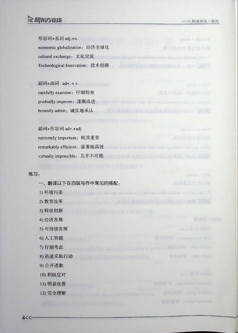 语法_❤️2025年6月四六级新_2025年06月4级VIP全程（自动更新，与分享时间无关）_2025年06月4级VIP全程（自动更新，与分享时间无关）_03.东方四级全程班陈志超_00.讲义_00.扫描讲义
