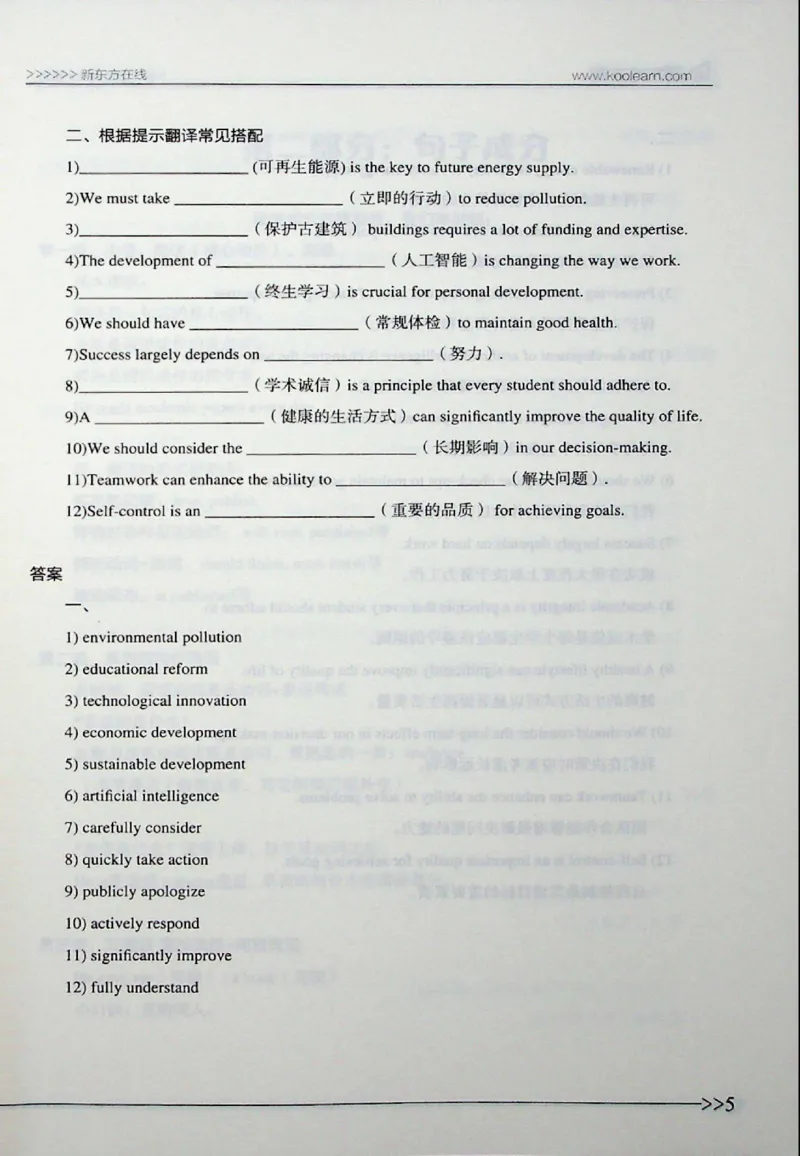 语法_❤️2025年6月四六级新_2025年06月4级VIP全程（自动更新，与分享时间无关）_2025年06月4级VIP全程（自动更新，与分享时间无关）_03.东方四级全程班陈志超_00.讲义_00.扫描讲义