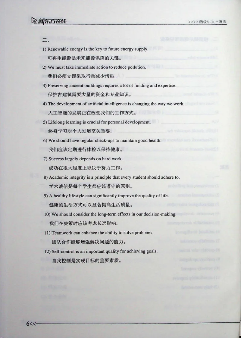 语法_❤️2025年6月四六级新_2025年06月4级VIP全程（自动更新，与分享时间无关）_2025年06月4级VIP全程（自动更新，与分享时间无关）_03.东方四级全程班陈志超_00.讲义_00.扫描讲义
