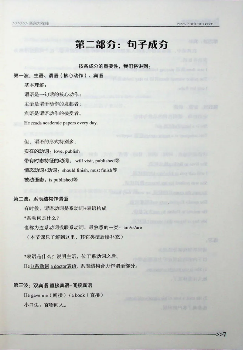 语法_❤️2025年6月四六级新_2025年06月4级VIP全程（自动更新，与分享时间无关）_2025年06月4级VIP全程（自动更新，与分享时间无关）_03.东方四级全程班陈志超_00.讲义_00.扫描讲义