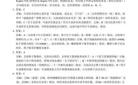 广西示高2025年秋季期中高一联考地理答案_2025年11月高一试卷_251127广西示范性高中2025-2026学年高一上学期期中联合调研测试（全）
