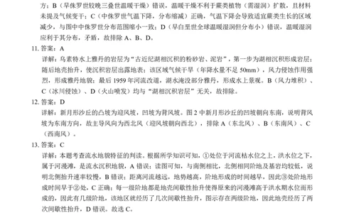 广西示高2025年秋季期中高一联考地理答案_2025年11月高一试卷_251127广西示范性高中2025-2026学年高一上学期期中联合调研测试（全）