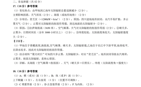 广西示高2025年秋季期中高一联考地理答案_2025年11月高一试卷_251127广西示范性高中2025-2026学年高一上学期期中联合调研测试（全）