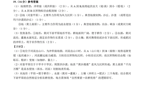 广西示高2025年秋季期中高一联考地理答案_2025年11月高一试卷_251127广西示范性高中2025-2026学年高一上学期期中联合调研测试（全）