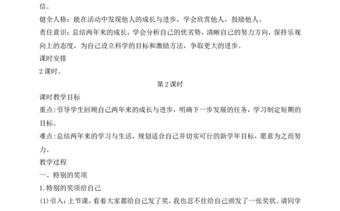 第16课奖励一下自己第2课时(教案)_26新二年级道法下册（统编版）_版本一(1)_部编版道德与法治2下_旧版_道法2下课件教案_02.道法2下教案设计