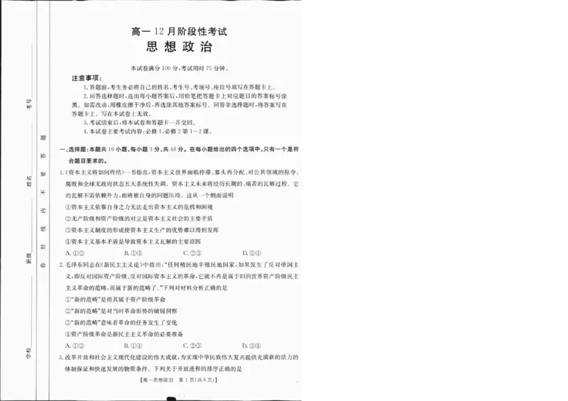 广西部分学校2024-2025学年高一上学期12月阶段性考试政治试题_2025年01月试卷_0120金太阳广西2024-2025学年高一上学期12月阶段性考试