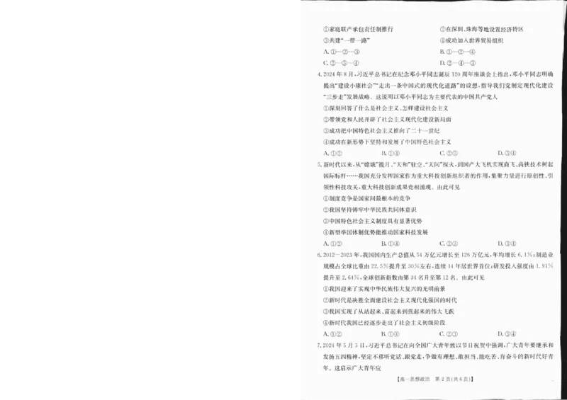 广西部分学校2024-2025学年高一上学期12月阶段性考试政治试题_2025年01月试卷_0120金太阳广西2024-2025学年高一上学期12月阶段性考试
