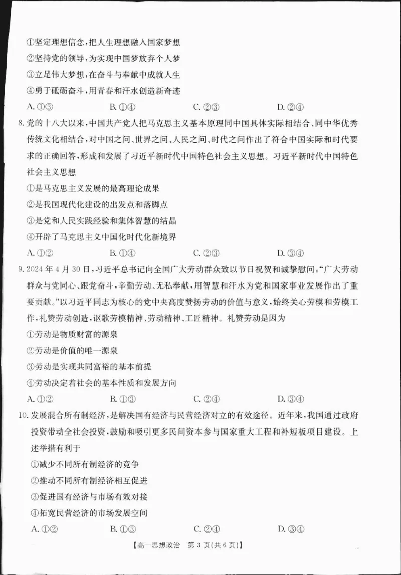 广西部分学校2024-2025学年高一上学期12月阶段性考试政治试题_2025年01月试卷_0120金太阳广西2024-2025学年高一上学期12月阶段性考试