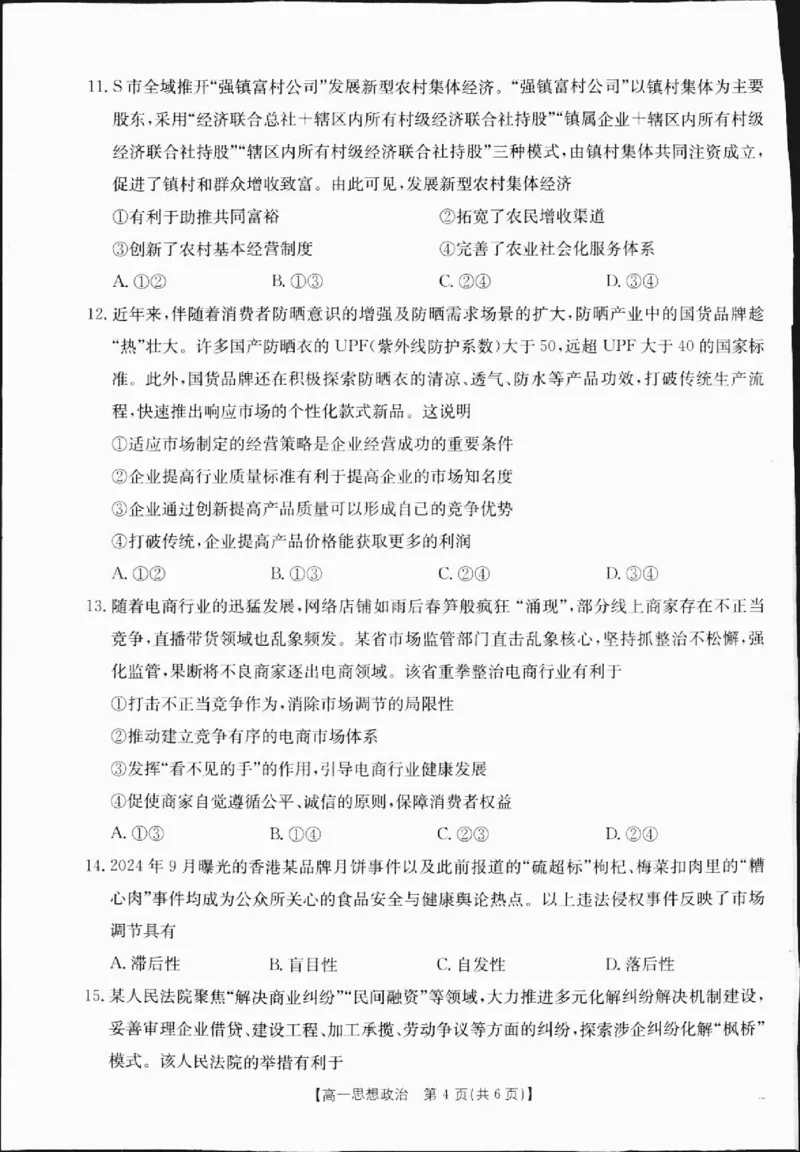 广西部分学校2024-2025学年高一上学期12月阶段性考试政治试题_2025年01月试卷_0120金太阳广西2024-2025学年高一上学期12月阶段性考试