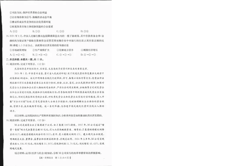 广西部分学校2024-2025学年高一上学期12月阶段性考试政治试题_2025年01月试卷_0120金太阳广西2024-2025学年高一上学期12月阶段性考试