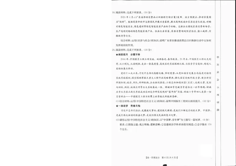 广西部分学校2024-2025学年高一上学期12月阶段性考试政治试题_2025年01月试卷_0120金太阳广西2024-2025学年高一上学期12月阶段性考试