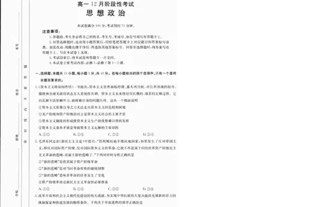 广西部分学校2024-2025学年高一上学期12月阶段性考试政治试题_2025年01月试卷_0120金太阳广西2024-2025学年高一上学期12月阶段性考试