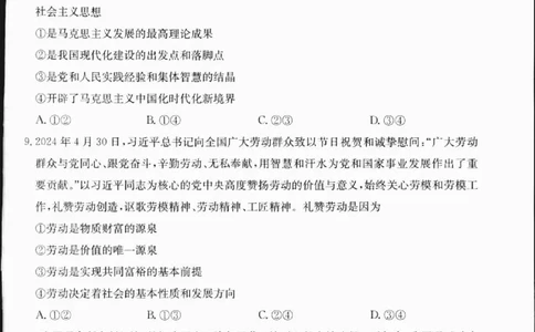 广西部分学校2024-2025学年高一上学期12月阶段性考试政治试题_2025年01月试卷_0120金太阳广西2024-2025学年高一上学期12月阶段性考试