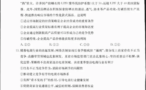 广西部分学校2024-2025学年高一上学期12月阶段性考试政治试题_2025年01月试卷_0120金太阳广西2024-2025学年高一上学期12月阶段性考试