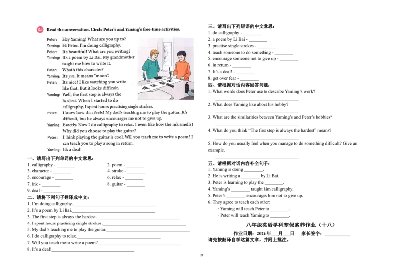 2025八年级寒假作业_最新人教版英语八年级下册_2026春新人教版八下（更新中）_赠送：寒假作业