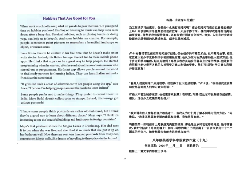 2025八年级寒假作业_最新人教版英语八年级下册_2026春新人教版八下（更新中）_赠送：寒假作业