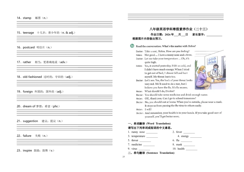 2025八年级寒假作业_最新人教版英语八年级下册_2026春新人教版八下（更新中）_赠送：寒假作业