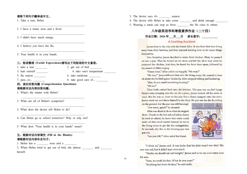 2025八年级寒假作业_最新人教版英语八年级下册_2026春新人教版八下（更新中）_赠送：寒假作业