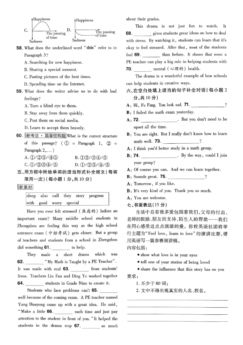 2026《初中英语&bull;一遍过》8下测评卷(RJ)_最新人教版英语八年级下册_2026春新人教版八下（更新中）_88教辅合集_一遍过