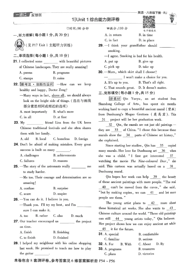 2026《初中英语&bull;一遍过》8下测评卷(RJ)_最新人教版英语八年级下册_2026春新人教版八下（更新中）_88教辅合集_一遍过