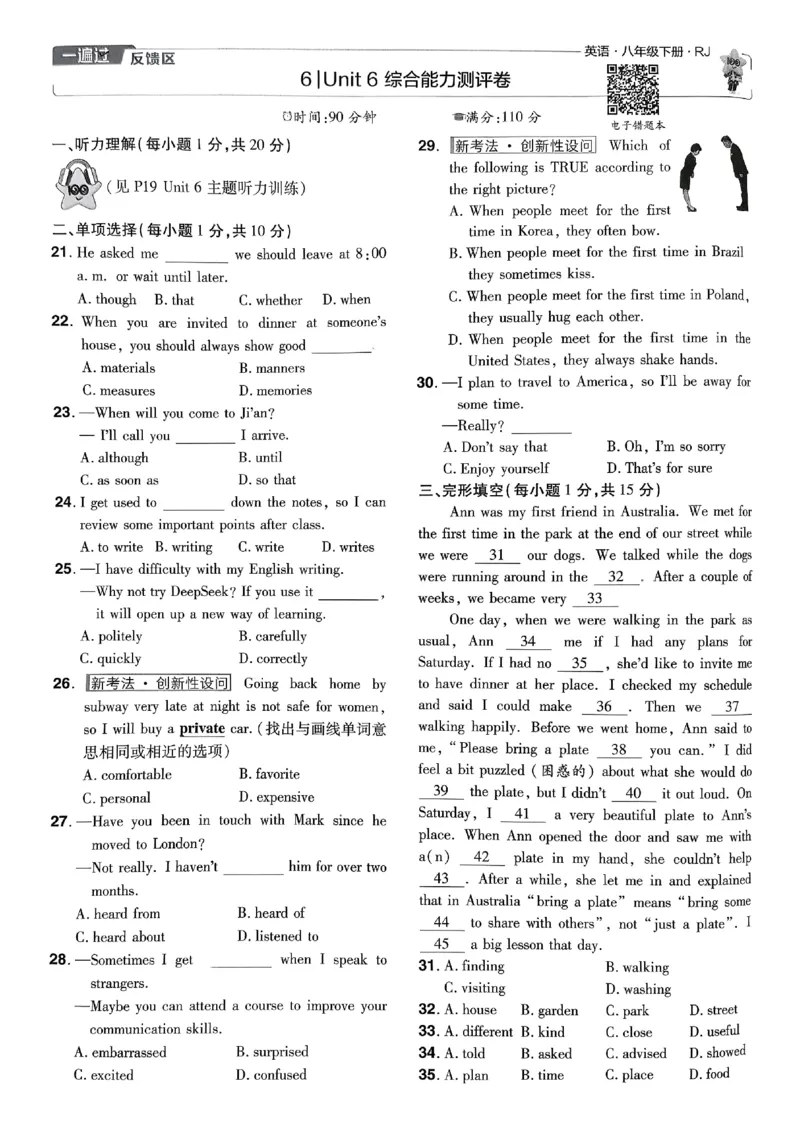 2026《初中英语&bull;一遍过》8下测评卷(RJ)_最新人教版英语八年级下册_2026春新人教版八下（更新中）_88教辅合集_一遍过