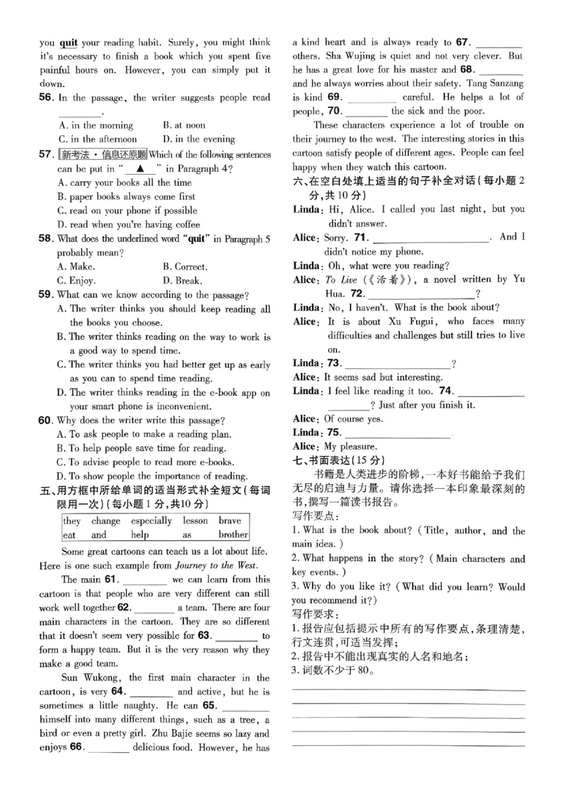 2026《初中英语&bull;一遍过》8下测评卷(RJ)_最新人教版英语八年级下册_2026春新人教版八下（更新中）_88教辅合集_一遍过